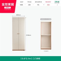 移动端：全友 奶油风 成品衣柜