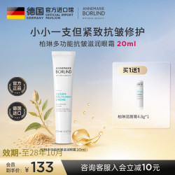 安娜柏林 小白管眼霜20ml 小白管眼霜20ml