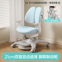 移动端：黑白调 学习时光G6追背星学习椅儿童学习椅学生椅子 灰