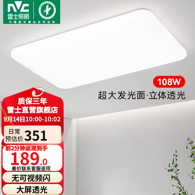 雷士 LED吸顶灯 白月 108W 正白光 20-30㎡
