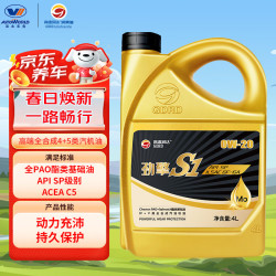 高德润达 全PAO酯类4+5全合成机油 SP/GF-6A 0W-20 4L
