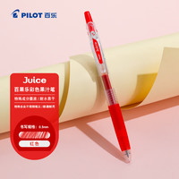 百乐 Juice LJU-10EF 按动中性笔 红色 0.5mm 单支装