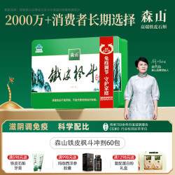 森山 铁皮枫斗冲剂 石斛粉 送礼滋补 送长辈 礼盒礼品 保健品营养品 送礼组合