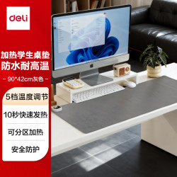 得力 分区加热学生书桌垫暖桌垫 电热加热垫灰色90*42cm