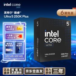 英特尔 酷睿 Ultra 5 250K Plus 18核18线程 盒装CPU