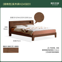 源氏木语 可充电夜读 胡桃色 1.2*2米 实木床