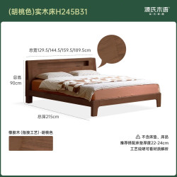 源氏木语 可充电夜读 胡桃色 1.2*2米 实木床