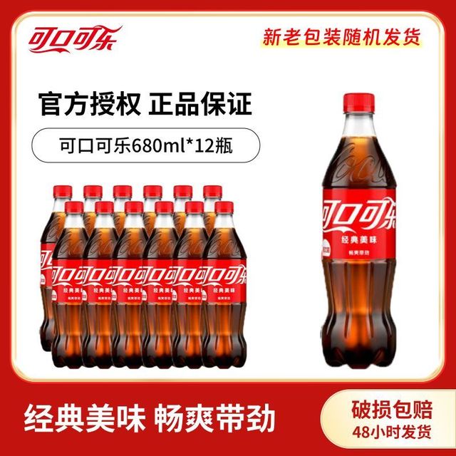 21点开始：可口可乐 680ml*12瓶经典装 碳酸饮料整箱装 汽水饮品正品包邮批发