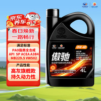 高德润达 SP级 A3B4 0W-40 PAO酯类高灰分全合成汽机油 4L装