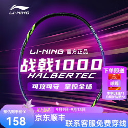李宁 战戟1000 全碳素纤维 4U G5 龙吟紫 羽毛球拍