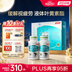 汤臣倍健 健视佳越橘叶黄素胡萝卜素45粒*2 中老年视力模糊不清