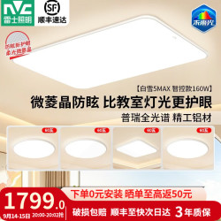 雷士 led智能吸顶灯全光谱护眼未来光简约客厅灯具IP50灯饰全屋白雪pro 智控Ra98未来光