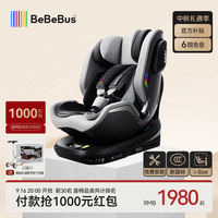 BeBeBus 儿童座椅领航家汽车用0-8岁婴儿宝宝车载360度旋转 千岩灰