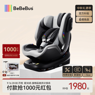 BeBeBus 儿童座椅领航家汽车用0-8岁婴儿宝宝车载360度旋转 千岩灰