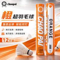 超牌 橙色 77速 12只装 羽毛球