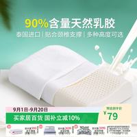 富安娜 泰国原液进口乳胶枕芯