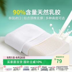 富安娜 泰国原液进口乳胶枕芯