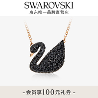 施华洛世奇 ICONIC系列 5204134 天鹅项链 38cm 大号 黑金色