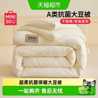 88VIP：名创优品 绉绉格大豆纤维被 200x230cm 10斤