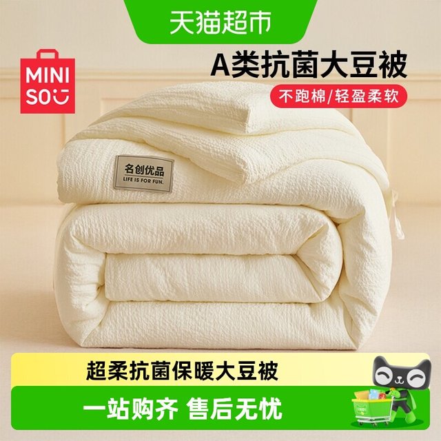 88VIP：名创优品 绉绉格大豆纤维被 200x230cm 10斤