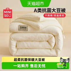 名创优品 绉绉格大豆纤维被 200x230cm 10斤