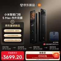 小米 智能门锁 5 Max 内外双摄