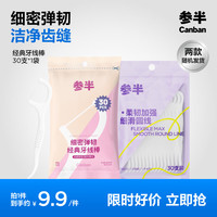 参半 细密弹韧经典牙线棒袋装 30支