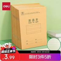 得力 36K14张10行笔记本本子英语本小学生作业本牛皮纸日常作业开学必备10本装D3616六一儿童节礼物
