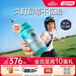 汤臣倍健 健视佳蓝莓升级越橘护眼叶黄素酯胶囊40*3 维A青少年儿童开学常备