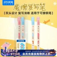 点石文具 点石 3964E 魔液可擦消字笔 2支装 钢笔