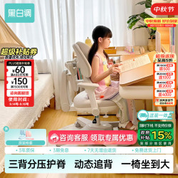 黑白调 3背分压护脊 儿童学习椅 脚踏