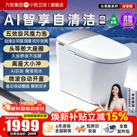 九牧 智能马桶小牧卫浴轻智能除臭抗菌带水箱一体式坐便器 S3pro升级-1级水效+泡沫盾 305/300mm