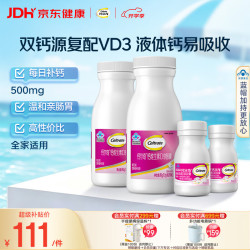 钙尔奇 液体钙236粒 钙片青少年成人补钙 碳酸钙柠檬酸钙维生素D软胶囊