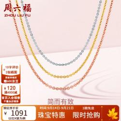 周六福 KH050483 十字18K黄金项链 45cm 0.8g