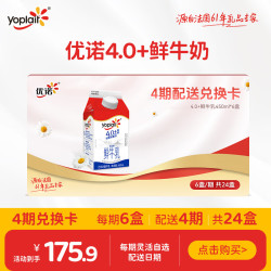 优诺 4.0+优质乳蛋白鲜牛奶450ml*6盒*4期  共24盒 6.08元每盒