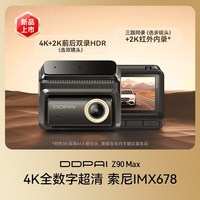 移动端：盯盯拍 Z60Pro行车记录仪4K前后双摄2025免走线