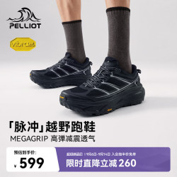 伯希和 Vibram防滑 男士跑山鞋