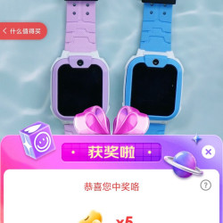 小天才手表京东直播5京豆