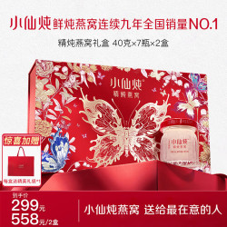 小仙炖 精炖燕窝 生日礼物蝶舞礼盒40g*7瓶*2盒低糖鲜炖送长辈中秋礼品