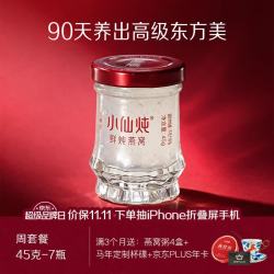 小仙炖 鲜炖燕窝 小鲜瓶45g*7瓶周套餐 每周发7瓶