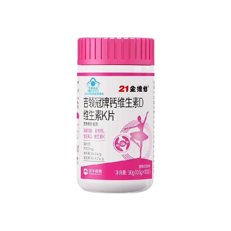 21金维他 维生素D钙片