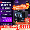 微星 配置八 | 9600X+5060Ti 微星全家桶 迷你手提主机 直降400元