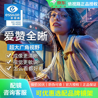 依视路 1.67爱赞全晰 钻晶膜致 2片