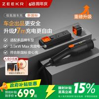 极氪 3.5kW充放电一体枪 7米 9孔 便携充电桩