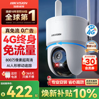 海康威视 摄像头4G终身免流量家用监控800万4K超清360度全景夜视无死角超远录音AI人形跟踪室外防水