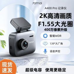 70迈 A400Pro行车记录仪高清WDR录制超级电容停车监控2026年款