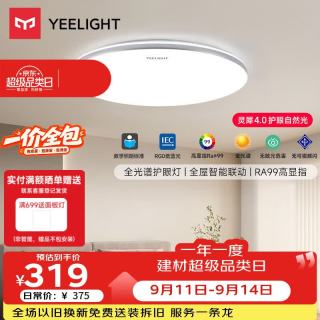 Yeelight 智能 LED护眼吸顶灯  灵犀4.0-C400-48W-适用8-12㎡ 自然光（3300K-5000K） 20个及以上 15㎡-30㎡ 48