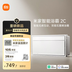 米家 智能浴霸 2C