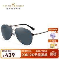 海伦凯勒 H8765 飞行员太阳镜 星空灰枪框