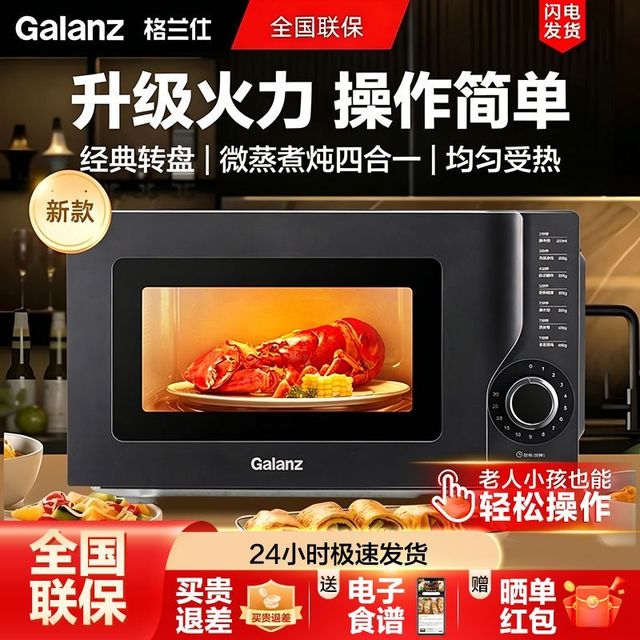 21点开始：格兰仕 微波炉家用转盘式加热多功能速热解冻旋钮易操作正品特价KH